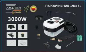 Пароочисник 28в1 для дому Zepline ZP-819 3000 Вт на 1500 мл