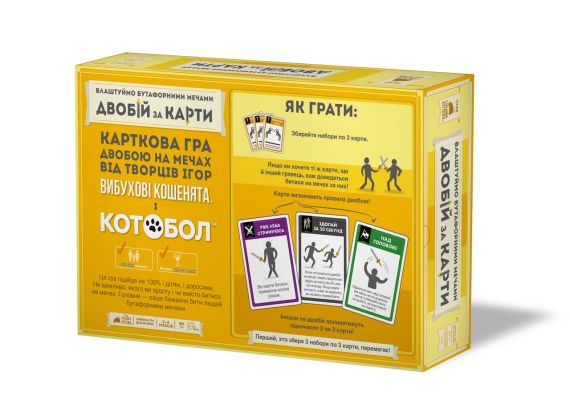 Настільна гра Влаштуймо бутафорними мечами ДВОБІЙ ЗА КАРТИ | Зображення 4