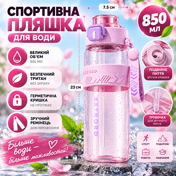 Спортивна рожева пляшка EXTRORD 850 мл із захистом від протікання та стильним дизайном | Зображення 8