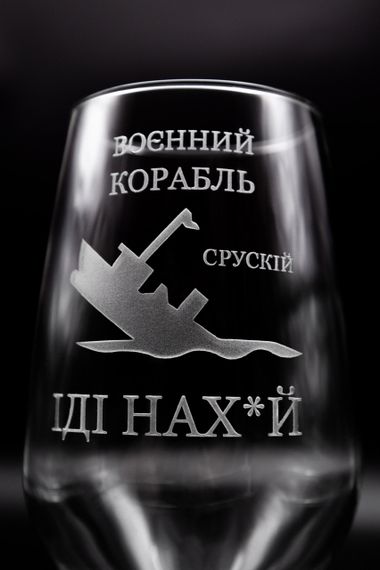 Подарочный бокал для пива 500 мл на ножке с гравировкой курс российских кораблей | Зображення 1
