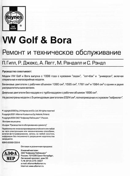 Volkswagen Golf IV / Bora. Посібник з ремонту й експлуатації. Книга | Зображення 1