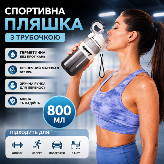 Спортивная эко-бутылка для воды 800 мл (BPA Free) с фильтром, соломинкой и ремешком Белая | Зображення 5