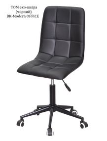 Обертовий стілець із регулюванням висоти Tom BK-Modern Office, на чорній хрестовині з колесами Шкірзам чорний