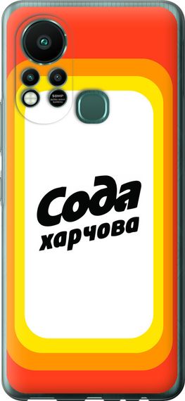 Чехол на Infinix Hot 11S Сода UA "5639u-2757-17620"