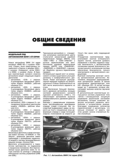 BMW 3 серії (E90). Посібник з ремонту й експлуатації. | Зображення 9
