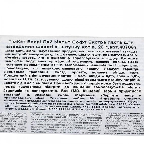 Паста GimCat Every Day Malt-Soft Paste Extra для котів для виведення шерсті зі шлунку 20 г | Зображення 2