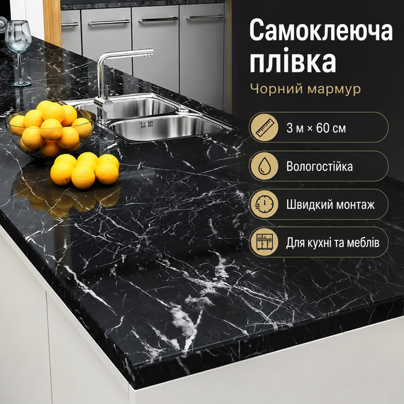 Самоклеящаяся Пленка Черная Мрамор для Кухни Kitchen Sticker Мраморная Наклейка 3м на 60см