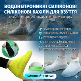 ОЧЕНКА! Силіконові чохли бахіли для взуття від дощу та бруду розмір S 34-38 (Немає паковання 3441)