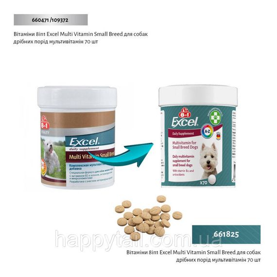 Вітаміни 8in1 Excel Multi Vitamin Small Breed для собак дрібних порід мультивітамін  70 шт | Зображення 1