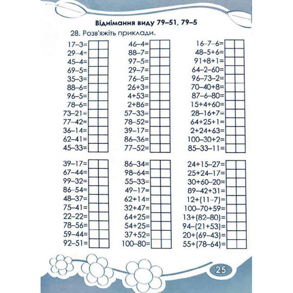 Развивающая тетрадь Любопытно. Вычисляем в пределах 100 для младших классов 253462 | Зображення 4