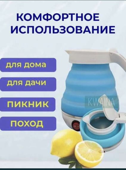Складаний чайник Elecreic Kettle Блакитний
