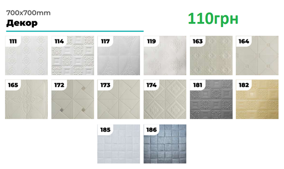 Стельова 3D панель самоклеюча на стелю наклейка ПВХ Самоклейка 3Д 70*70 см * 6,5 мм | Зображення 8