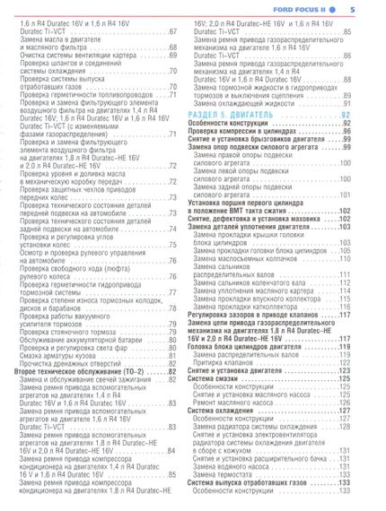 Ford Focus II рестайлинг. Руководство по ремонту и эксплуатации. Книга. | Зображення 3