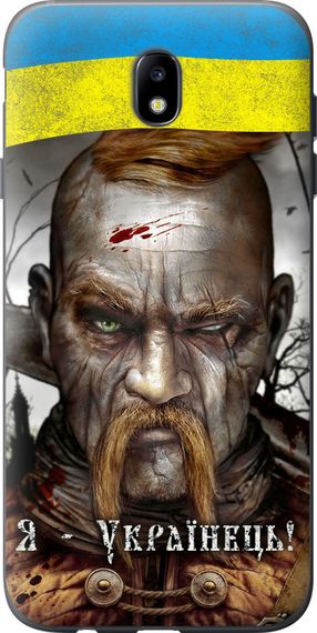 Чехол на Samsung Galaxy J7 J730 (2017) Козак-Украинец "1150u-786-17620"