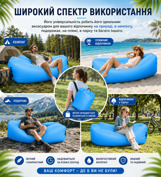 Надувний шезлонг ламзак 240х70 см Air Sofa Блакитний — портативний надувний диван ліжко для пляжу, кемпінгу та відпочинку | Зображення 5