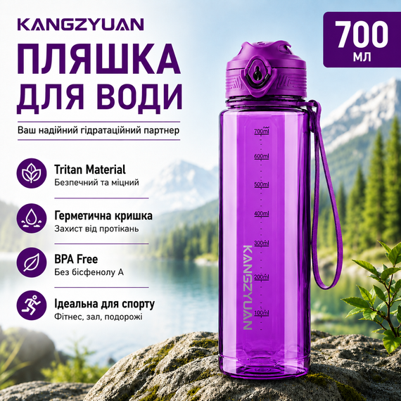 Бутылка тритановая экологическая для воды KANGZYUAN 700 мл Фиолетовый