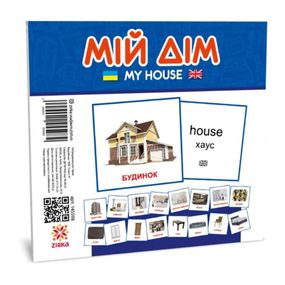 Развивающие детские карточки Мой дом 145598 на украинском и английском
