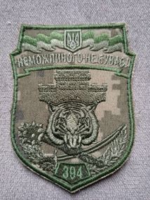 Шеврон 394 окремий батальйон охорони та оборони