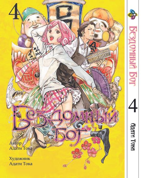Манга KT Bee's Print Бездомний Бог Noragami Том 04 BP NG 04 (1473992064)