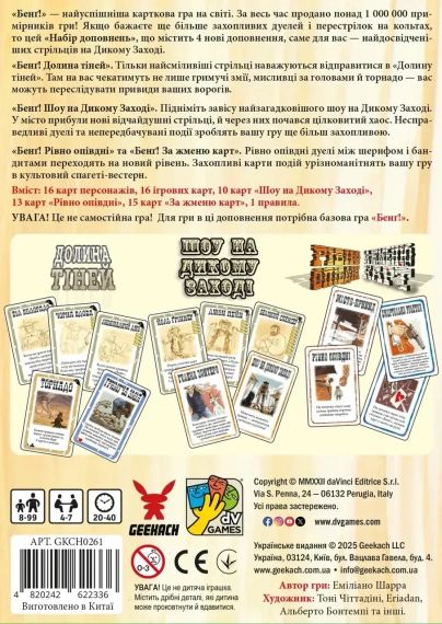 Настольная игра Бэнг! Набор дополнений (BANG! Expansion Pack) укр. | Зображення 2