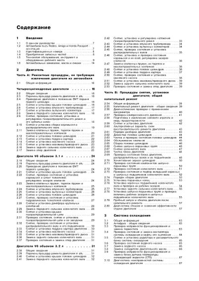 Isuzu Rodeo / Amigo / Honda Passport. Посібник з ремонту й експлуатації. Книга | Зображення 1