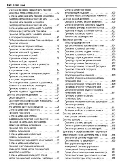 Suzuki Liana. Посібник з ремонту й експлуатації. Книга | Зображення 2