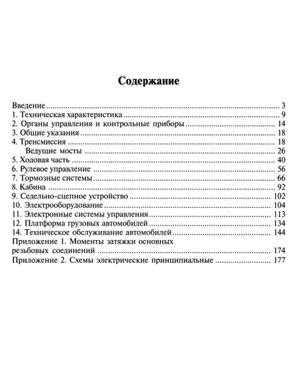 МАЗ 534003 — 643008. Посібник з ремонту. Книга | Зображення 1