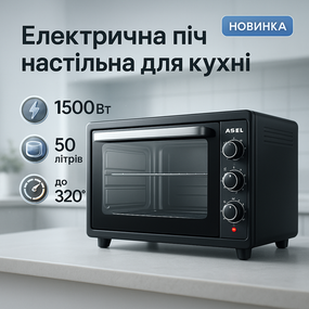 Електропіч з духовкою настільна, Мультипіч з функцією гриля, Енергоефективна мультипіч CZ-38