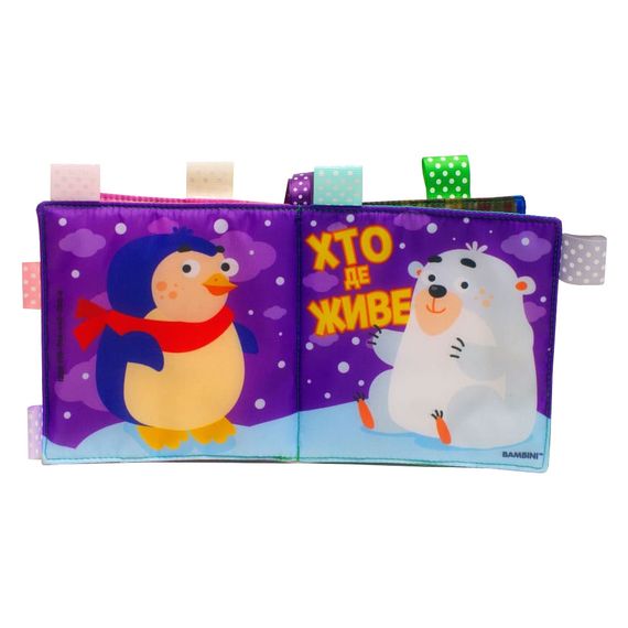 Мягкая книжка-пищалка " Кто где живет" Книжковий хмарочос 403808 | Зображення 2