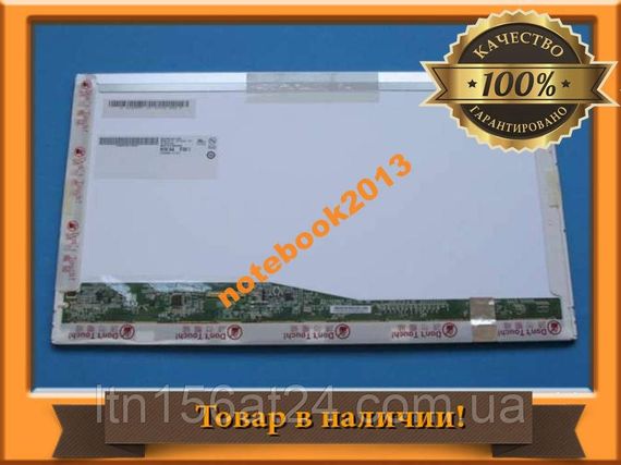 LCD 15.6LED B156XW02 v.6  100% без битых пикселей