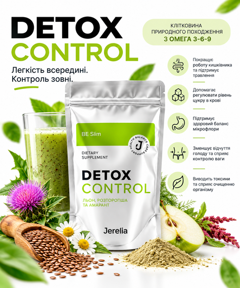 Снижение веса детокс оздоровление кишечника с Омега 3-6-9 Jerelia Detoxcontrol 150 г | Зображення 2