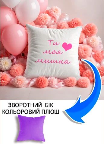 Подушка плюшева Мерч Крафт Дизайн з принтом Моя мишка бузковий плюш квадратна 33х33 см