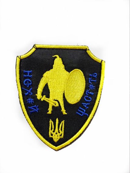 Шевроны  "Нехай щастить козак з мечем " с вышивкой