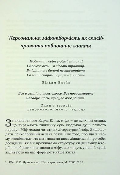 Творить жизнь: найти собственный путь. Джеймс Холлис | Зображення 5