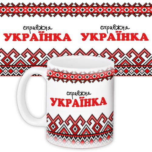 Чашка з принтом Справжня українка 330 мл (KR_15UKR002)