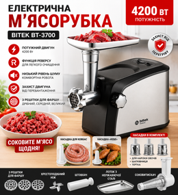 М'ясорубка електрична 4200Вт BITEK BT-3700