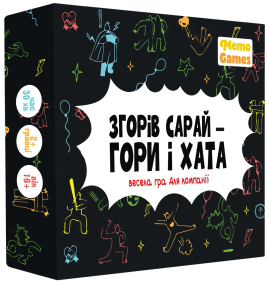 Настільна гра Згорів сарай – гори і хата