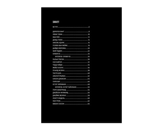 Книга Генри Кэрол. Фотографы о фотографии (укр.яз.) | Зображення 1