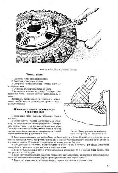 ГАЗ 3309. Посібник з ремонту та техобслуговування. Книга | Зображення 3