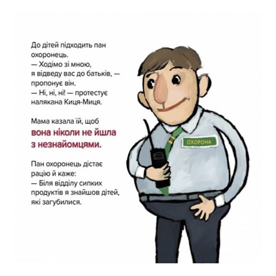 Детская книжка Киса-Миса говорит: "Нет!" 253301, 24 страницы | Зображення 5