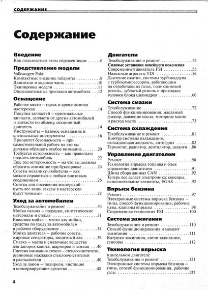 VW Polo. Посібник з ремонту й експлуатації. Книга | Зображення 1