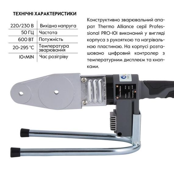 Паяльник для пластикових труб Thermo Alliance PRO-101 Ø 20-32 (автоматичний з дисплеєм, 600 W) | Зображення 2