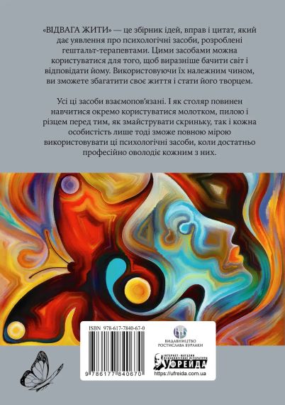 Мужність жити. Джеймс Олдхем, Тоні Кі, Ігор Яро Старрак | Зображення 4