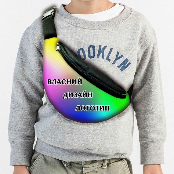 Сумка-бананка з Вашим Дизайном/Лого/Фото 32х15см для дівчинки/хлопчика (02859)