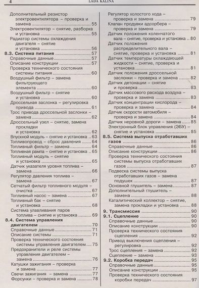 ВАЗ 1117, 1118, 1119 / Lada Kalina. Посібник з ремонту й експлуатації. Книга | Зображення 1