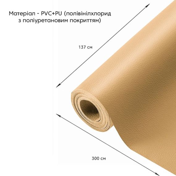 Самоклеюча екошкіра у рулоні 1.37*3m*0.5mm Пісочний (D) SW-00002188 | Зображення 1