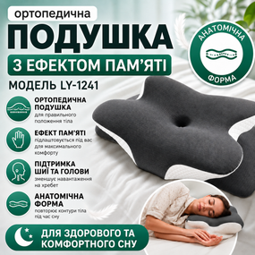 Ортопедична подушка (Метелик) LY-1241 з ефектом памяті, сіра