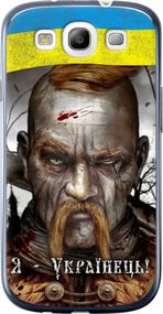Чехол на Samsung Galaxy S3 i9300 Козак-Украинец "1150u-11-17620"