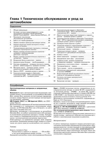 Mercedes-Benz C-Class W204. Руководство по ремонту и эксплуатации. Арус | Зображення 8