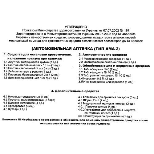 Аптечка АМА-2 для мікроавтобуса (до 18 осіб) сумка | Зображення 4